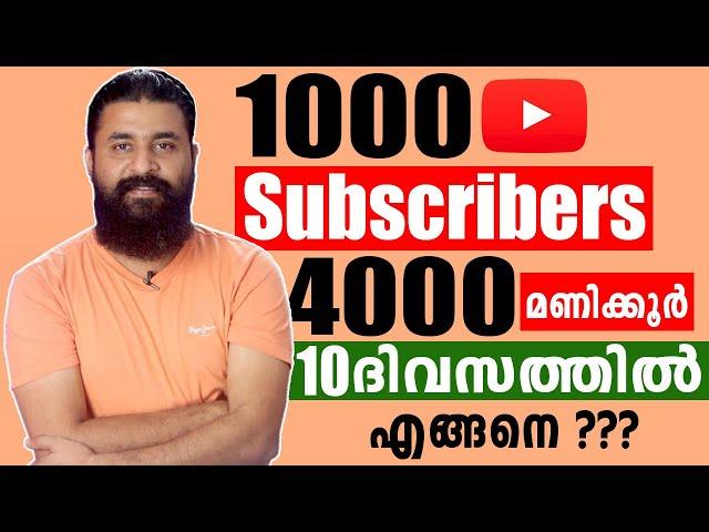 Complete 4000 Hours Watchtime & 1000 Subscribers || in 10 Days || 2022 | Start Earning from YouTube