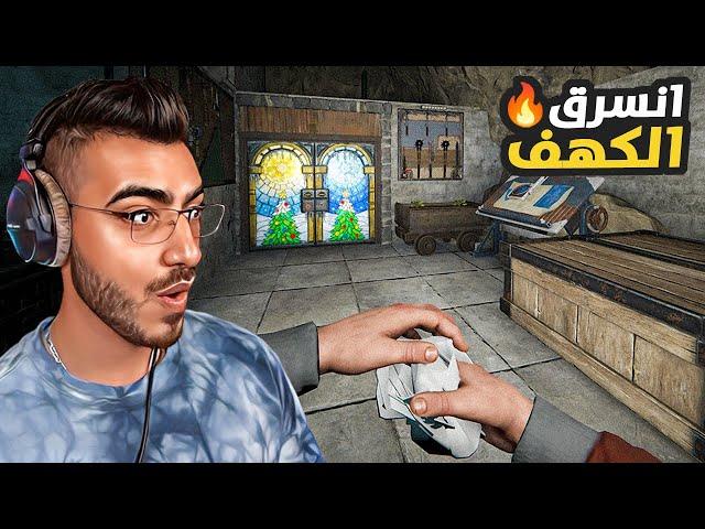 سرقوا بيتي داخل الكهف وقررت انتقم !! راست RUST 