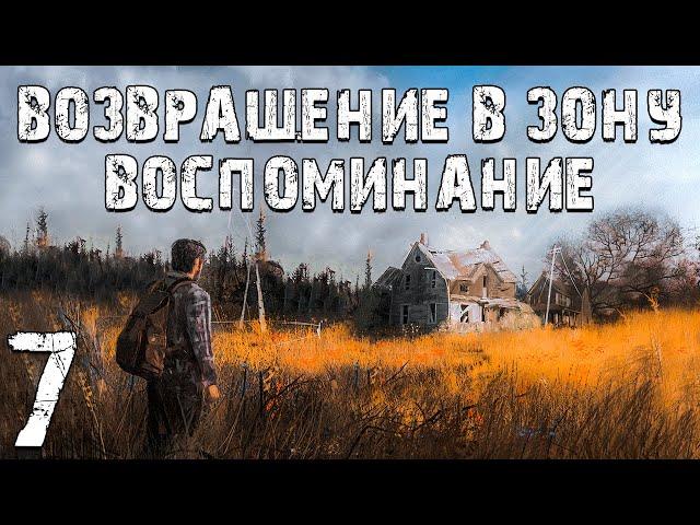 S.T.A.L.K.E.R. Возвращение в Зону: Воспоминание #7. Медведь, Енот, Бобер, Барсук и Ёрш