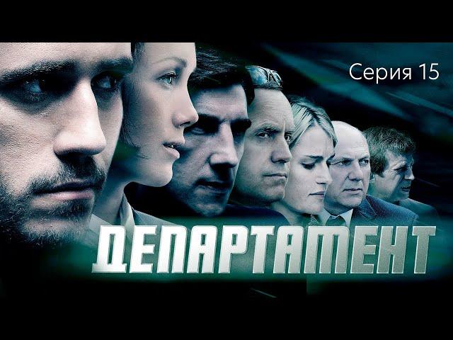 DEPARTMENT | Episode 15 | Crime. Detective | Full Movie HD | english subtitles