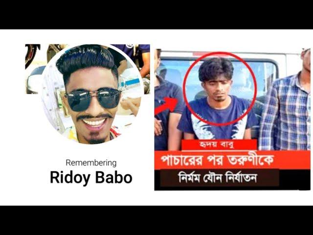 Tik tok Hridoy Babu Viral Video... Rapist Hridoy Babu Viral...