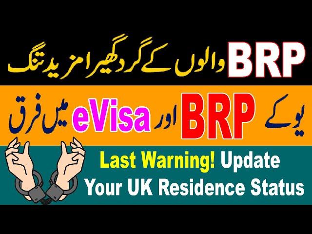 What is UK BRP and eVisa Immigration System | UK eVisa Benefits and BRP Holders Problems #uk