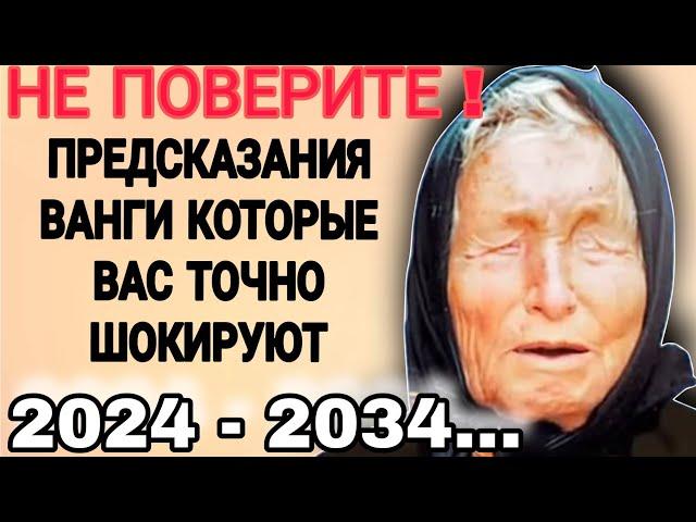 Тайный блокнот Ванги: Что она скрывала от мира? Старое пророчество Ванги 2024