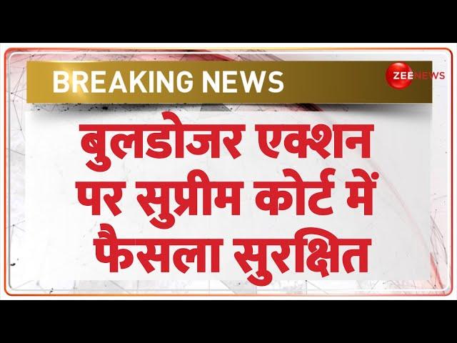 Supreme Court on Bulldozer Action: बुलडोजर एक्शन पर सुप्रीम कोर्ट में फैसला सुरक्षित | Breaking News