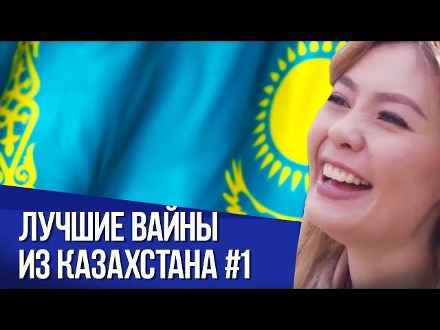 Подборка лучших вайнов в Казахстане #1