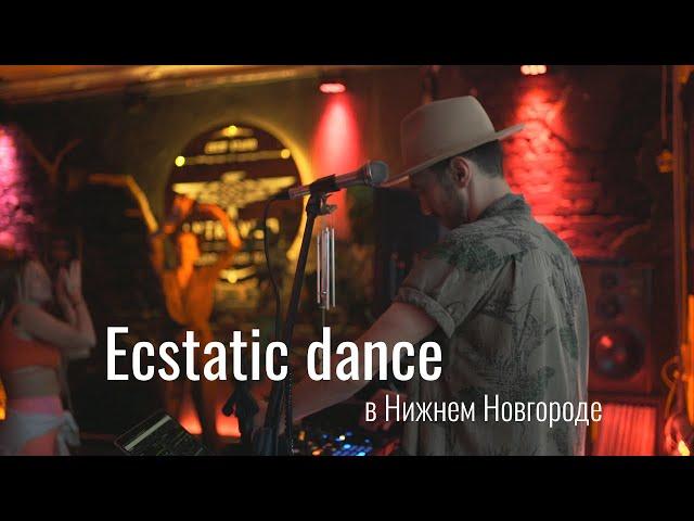 Ecstatic dance в Нижнем Новгороде вместе с Human Republic и YUJOY!