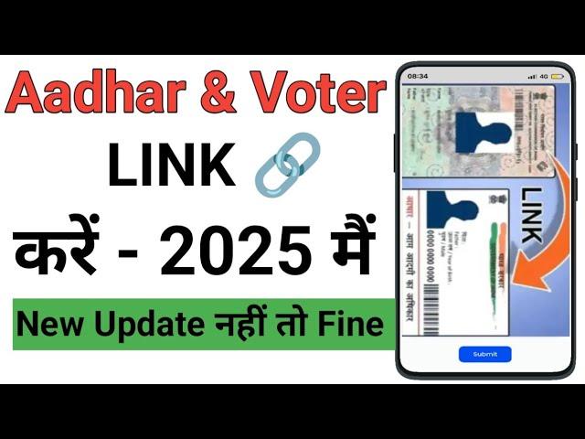 How to Link Aadhaar with Voter Id | voter card ko aadhar card se kaise link kare 2025