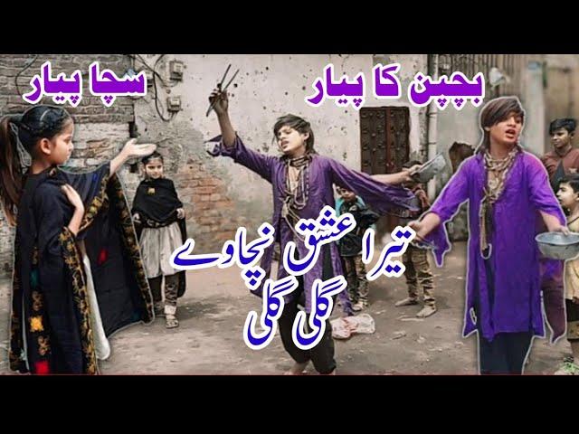 TERA ISHQ NACHWAY GALI GALI - Pakistani song tiktoker Hero 