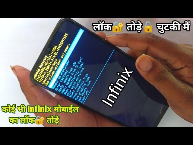 infinix mobile ka lock kaise tode | infinix ka lock | infinix mobile ka lock kaise tode pattern 2024