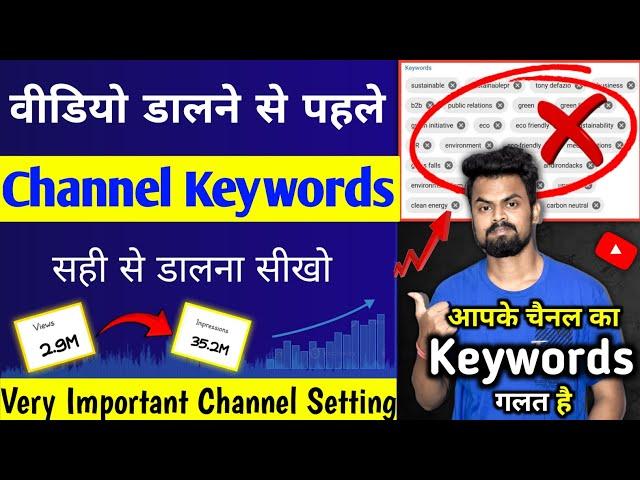 channel keywords kaise dale | channel keywords for youtube | youtube channel keywords kaise dale