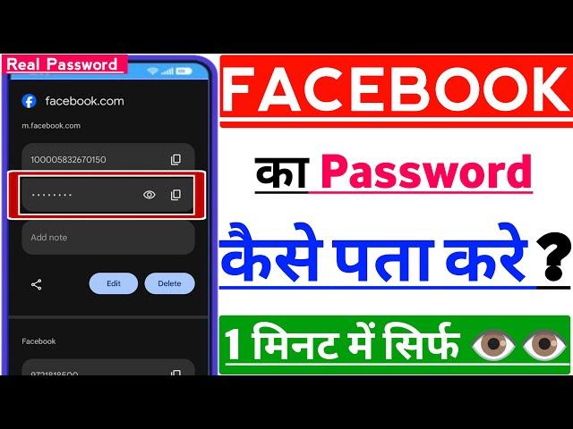 Facebook Ka Password Kaise Pata Kare ? Facebook Ka Password Bhul Gaye Hai To Kya Kare | FB Password