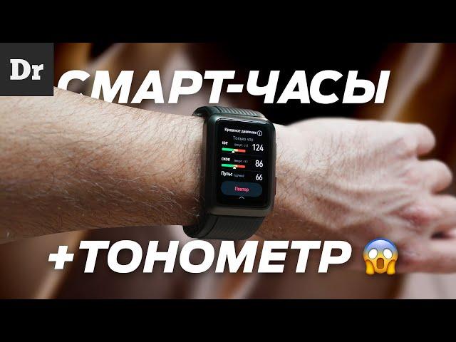 ЧАСЫ, КОТОРЫЕ ИЗМЕРЯЮТ ДАВЛЕНИЕ | ОБЗОР