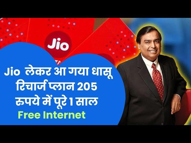 jio 2025 recharge plan | jio one year recharge plan #jio