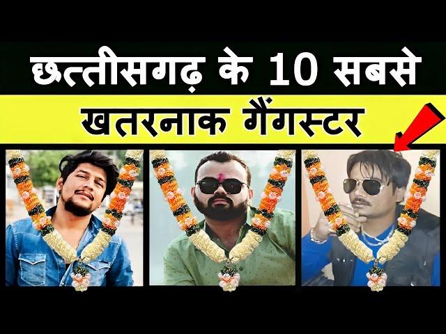 Top 10 Gangster in Chhattisgarh