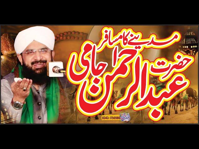 Hazrat Abdul rehman Jami ka waqia ,New Bayan 2021 , By Hafiz Imran Aasi Official 1