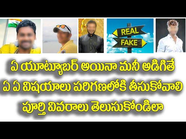 Find Fake Youtubers | uma  telugu traveller income | uma telugu traveller controversy fund raising