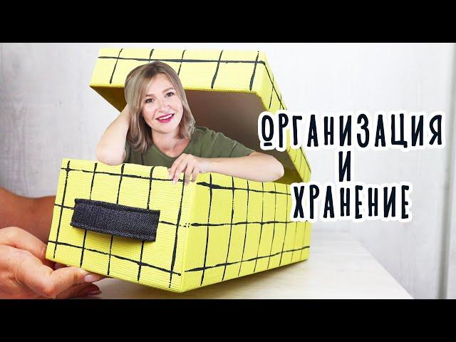 DIY: ОРГАНИЗАЦИЯ и ХРАНЕНИЕ. Органайзеры из обувных коробок своими руками. Мусор в дело.