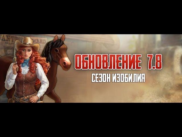 ОТПРАВЛЯЕМСЯ В ТЕКЛАНИКУ! (ง ͠° ͟ل͜ ͡°)ง Westland Survival: Вестерн RPG v7.8