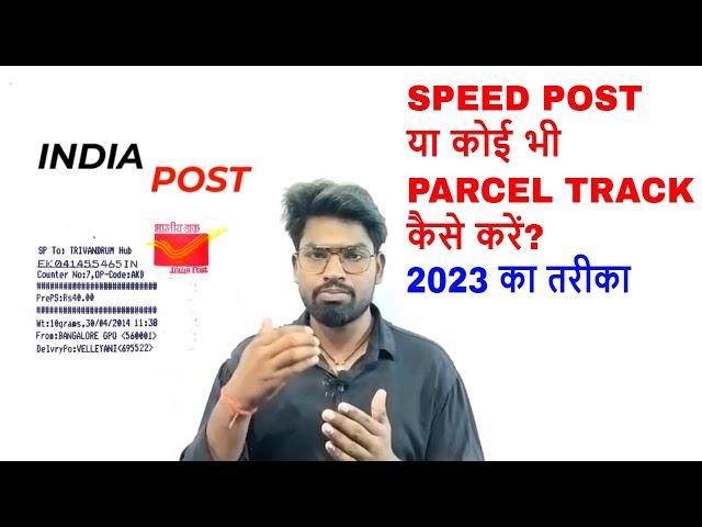 Speed Post Tracking Kaise Kare | How to Track Speed Post 2023 | Parcel And Consignment Tracking