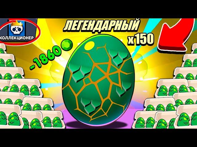 Купил ВСЕ ЯЙЦА в BRAWL STARS и ОФИГЕЛ! Новые СКИНЫ и БРАВЛЕРЫ на Аккаунте КОЛЛЕКЦИОНЕР Бравл Старс