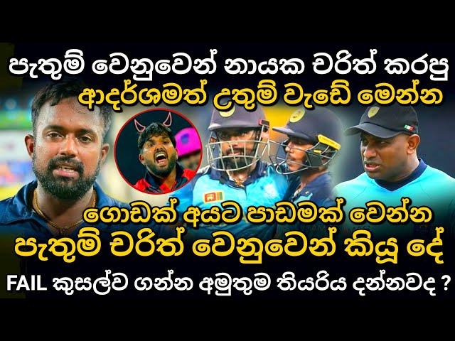 පැතුම් වෙනුවෙන් චරිත් කරපු උතුම් වැඩේ | pathum nissanka 100 | lanka premier league highlights