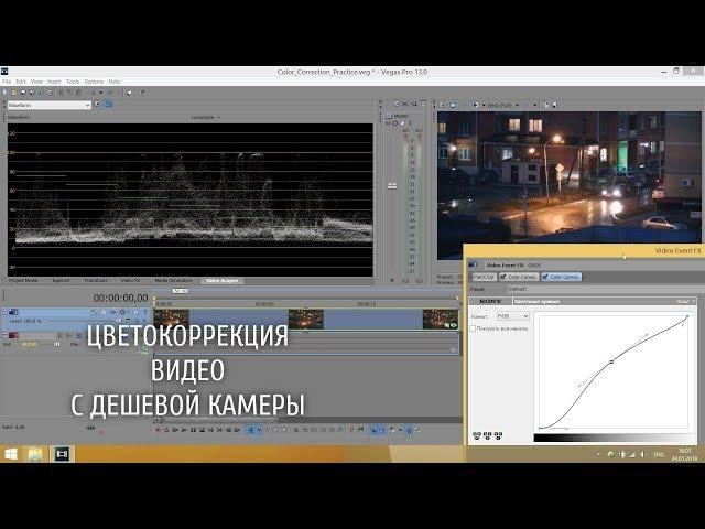 Цветокоррекция видео с дешевой камеры