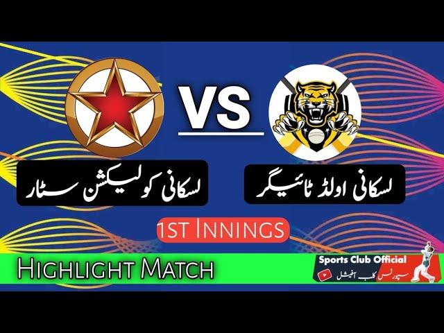 1st Innings || Old Tiger Vs Collection Star || Sports Club Official