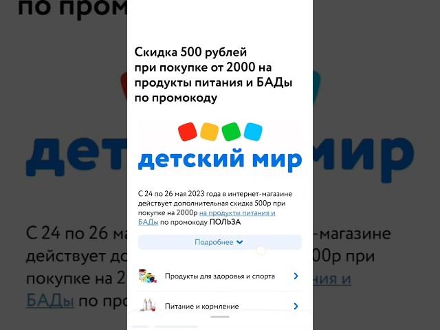 МЕГА АКЦИЯ в детском мире,бери на 2000р-плати 1500р! Витамины,соки, пюре,крупы,кофе,ореховые пасты..