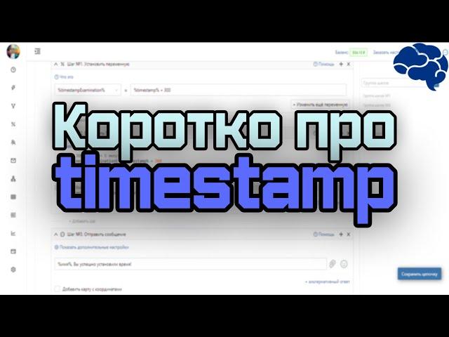 briefly about TIMESTAMP. VK BOT CREATION. SmartBot