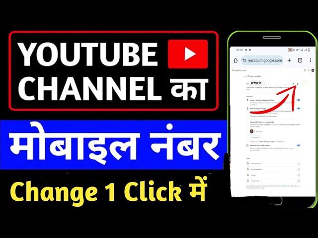 Youtube channel ka mobile number kaise change kare | Youtube channel mobile number change