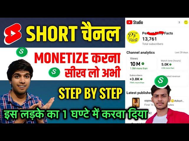 Shorts channel monetization kaise kare 2023 | Shorts channel ko monetize kaise kare 2023