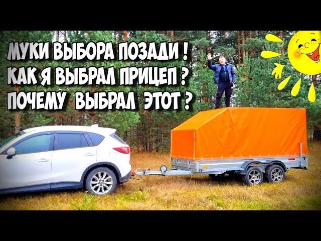 ЛУЧШИЙ ДВУХОСНЫЙ ПРИЦЕП ! ЭКСПЕДИЦИЯ универсал 121360. ВЫБИРАЛ ГОД. Уверен, что ОН самый достойный !