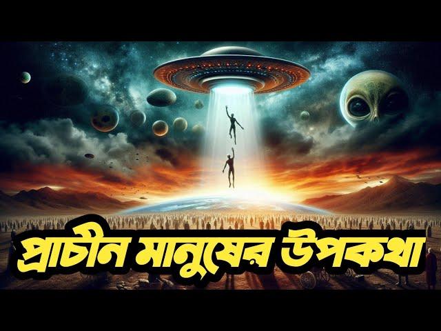 প্রাচীন দ্বীপের এক গল্প কথা এবং জীব সৃষ্টির এক ইতিকথা।