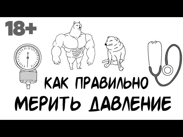 Как измерять давление