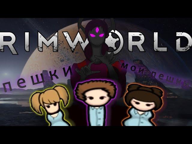 Симулятор жизни ( Коротко про Rimworld или почему проигрывать это весело ...)