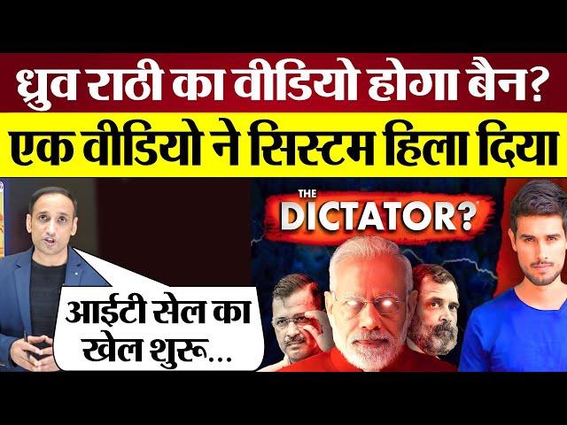 Dhruv Rathee Modi Dictatorship Video Ban होगा? Praveen Gautam Analysis