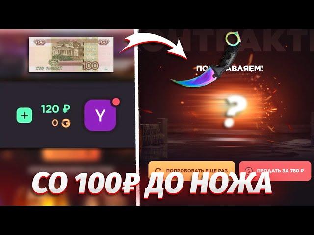 НАШУМЕВШАЯ РУБРИКА СО 100₽ до НОЖА НА GGSTANDOFF | ПОДНЯЛИ НОЖ ПОД НАЗВАНИЕМ ???