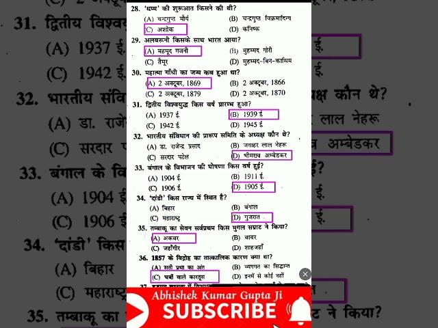 History ka objective question class 12th|Bihar Board Inter Pariksha 2025 itihaas objec #12thitihaas