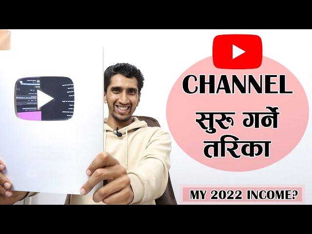 How to Start YouTube Channel In Nepali