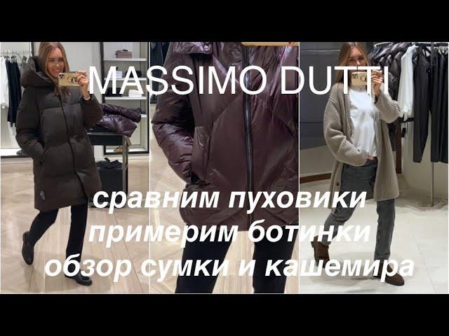 MASSIMO DUTTI️/ПРАВИЛЬНАЯ ДЛИНА ПУХОВИКА/примерка  ПО ЗАЯВКАМ/NEW