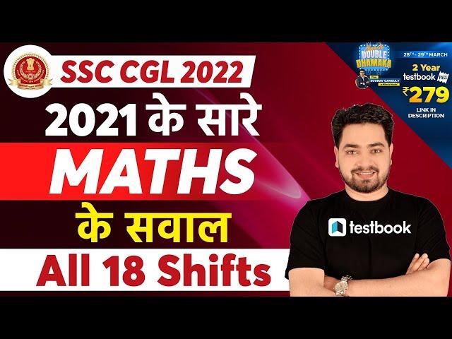 SSC CGL Previous Year Solved Paper - Maths Questions | All Shifts | SSC CGL Solved Paper 2021