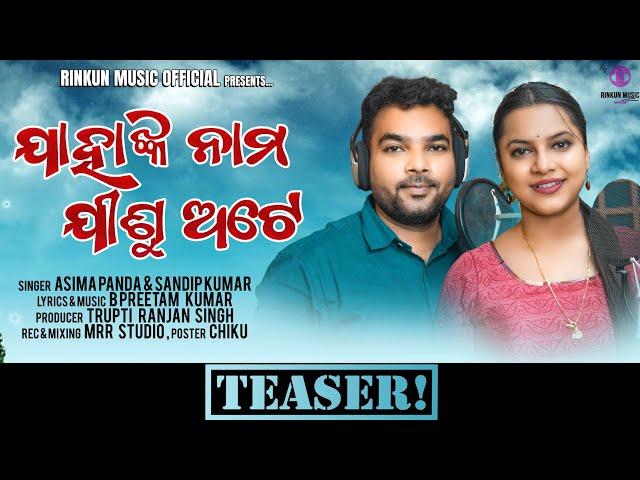 Jahanka Nama Jisu Ate | Teaser | Rinkun Music Official | Asima Panda | B. Sandip