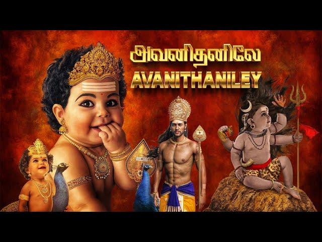 Thiruppugazh avanidhanilE  (pazhani) - திருப்புகழ் அவனிதனிலே  (பழநி)