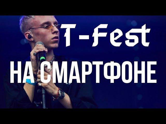 Бит T-fest Окно ЗА Минуту