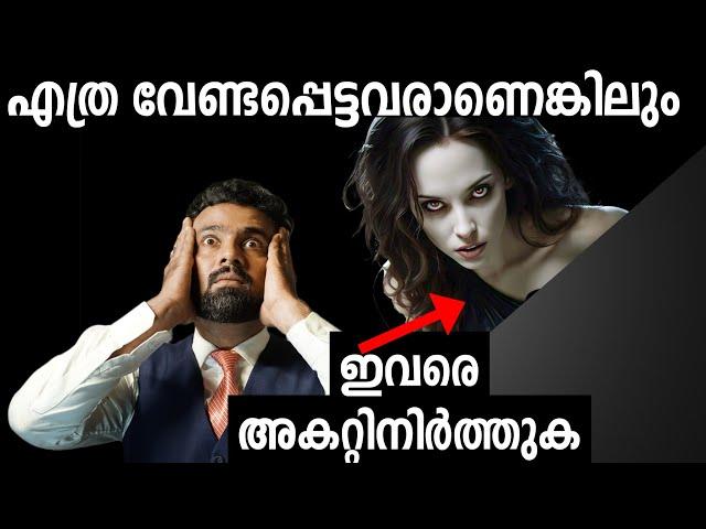 നിങ്ങളുടെ ഊർജം കുടിക്കുന്ന ഊർജ രക്ഷസ്സുകൾ | THE ENERGY VAMPIRES | NAVEEN INSPIRES