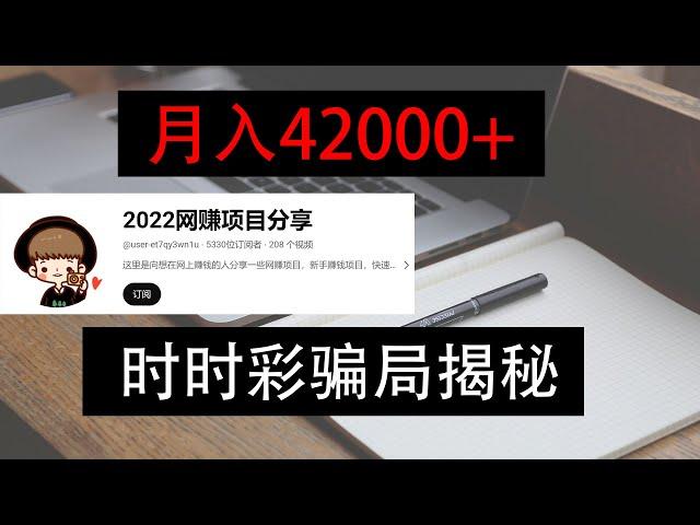 2022/2023/2024/网赚项目分享骗局揭秘，网上赚钱新方法，轻松月赚42000+骗局！网络时时彩骗局揭秘，fenghuangyl111相关域名博彩骗局