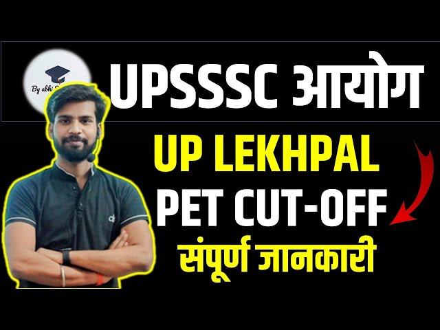 UP Lekhpal New Vacancy 2024 | UP Lekhpal bharti News Update | UPSSSC Pet 2024 Notification | abhiSir