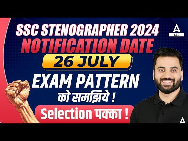 SSC Stenographer Vacancy 2024 | SSC Stenographer Exam Pattern 2024