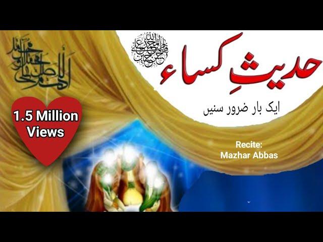 hadees e Kisa/ Beautiful dua/ by Mazhar Abbas official