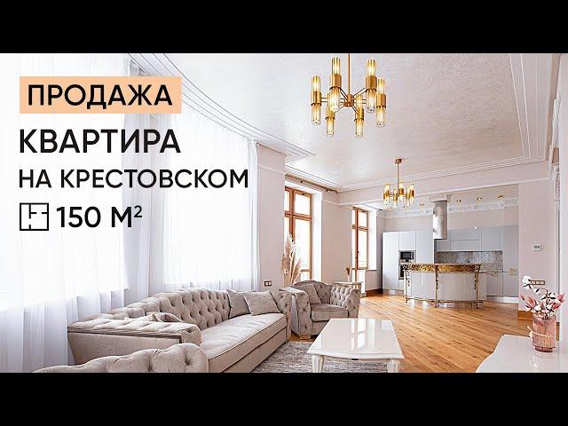 Купить квартиру на Крестовском остове 150 м2. Элитная недвижимость в Санкт-Петербурге.